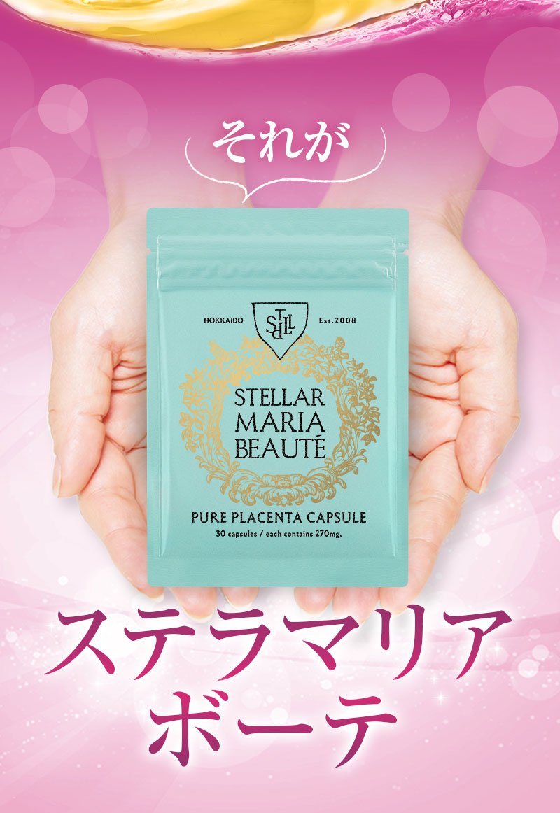 それがステラマリアボーテ