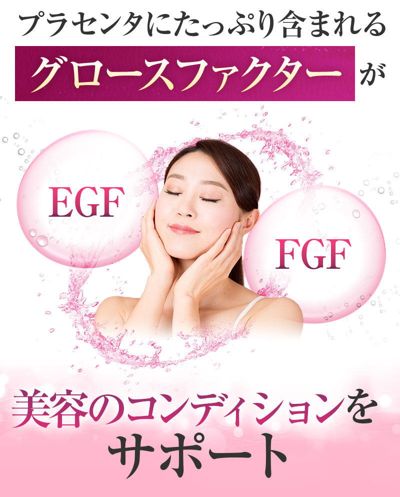 プラセンタに含まれるグロースファクターがターンオーバーをサポート