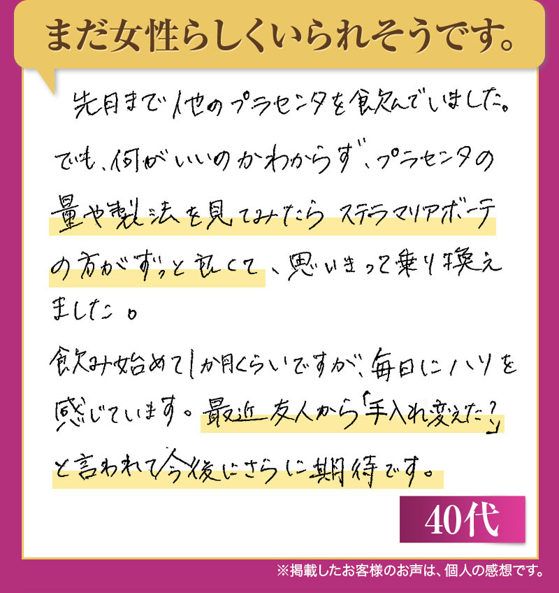 まだ女性らしくいられそうです