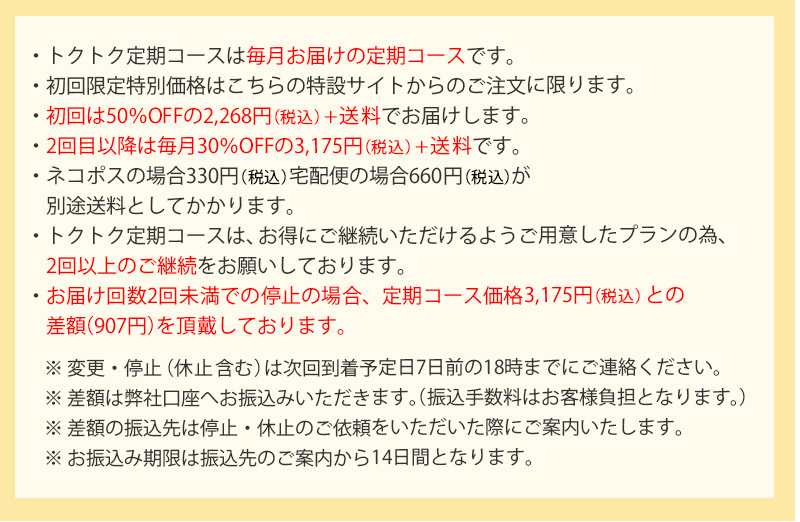 トｌクトク定期コースの初回解約について